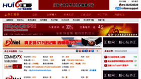 What Hui6.net website looked like in 2013 (10 years ago)