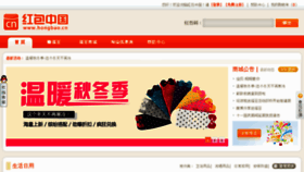 What Hongbao.cn website looked like in 2013 (10 years ago)