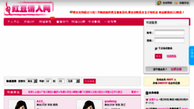 What Hongdou520.com website looked like in 2013 (10 years ago)