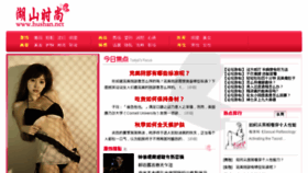 What Hushan.net website looked like in 2013 (12 years ago)