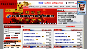 What Huaans.com.cn website looked like in 2013 (10 years ago)