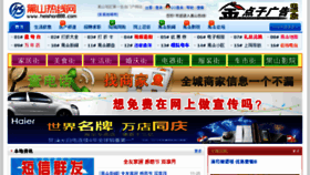 What Heishan888.com website looked like in 2013 (10 years ago)