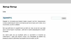 What Hitarpetar.bg website looked like in 2013 (10 years ago)