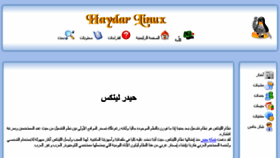 What Haydarlinux.org website looked like in 2014 (10 years ago)
