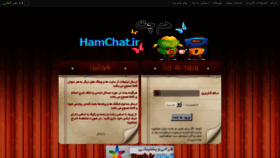 What Hamchat.ir website looked like in 2014 (11 years ago)