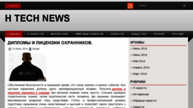 What H-tech-news.ru website looked like in 2014 (11 years ago)