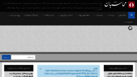 What Hesabrayan.ir website looked like in 2014 (9 years ago)