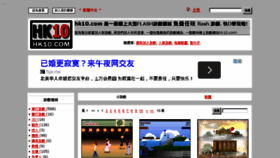 What Hk10.com website looked like in 2014 (9 years ago)