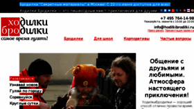 What Hodilkibrodilki.ru website looked like in 2014 (9 years ago)