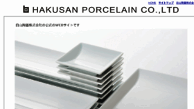 What Hakusan-porcelain.co.jp website looked like in 2014 (9 years ago)