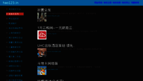 What Hao123.in website looked like in 2014 (9 years ago)