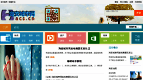 What Hacs.cn website looked like in 2015 (9 years ago)