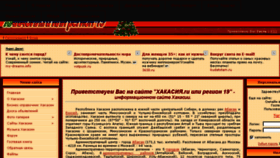 What Hakasiya19.ru website looked like in 2015 (9 years ago)