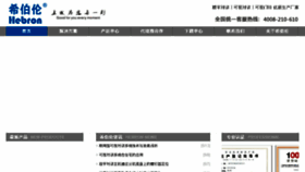 What Hebron.com.cn website looked like in 2015 (9 years ago)