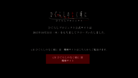 What Higurashi-pj.jp website looked like in 2015 (9 years ago)