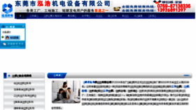 What Honghaopower.cn website looked like in 2015 (9 years ago)