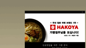 What Hakoya.co.kr website looked like in 2015 (9 years ago)