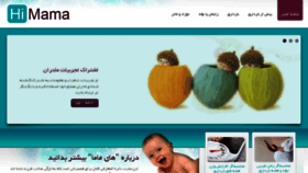 What Himama.ir website looked like in 2015 (8 years ago)
