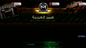 What Hummer-arabia.com website looked like in 2015 (8 years ago)