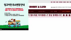 What Hobby-land.co.kr website looked like in 2015 (8 years ago)