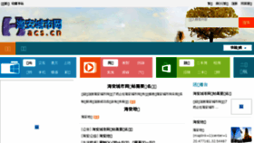 What Hacs.cn website looked like in 2015 (8 years ago)