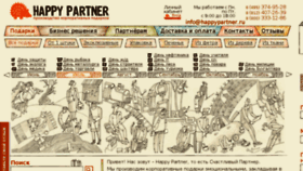 What Happypartner.ru website looked like in 2015 (8 years ago)