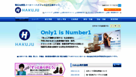 What Hakuju.co.jp website looked like in 2015 (8 years ago)