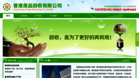 What Hkfphsgs.com website looked like in 2015 (8 years ago)