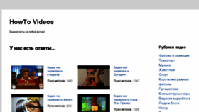 What Howtovideos.ru website looked like in 2015 (8 years ago)