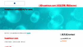 What Huashixun.com website looked like in 2015 (8 years ago)