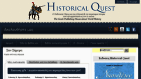What Historical-quest.com website looked like in 2015 (8 years ago)