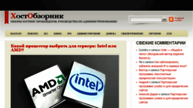What Hostobzornik.ru website looked like in 2015 (8 years ago)
