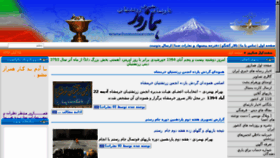 What Hamazoor.ir website looked like in 2015 (8 years ago)