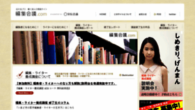 What Henshukaigi.com website looked like in 2015 (8 years ago)