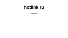 What Hotlink.ru website looked like in 2015 (8 years ago)
