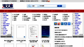 What Haiwenku.com website looked like in 2015 (8 years ago)