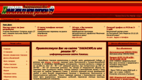 What Hakasiya19.ru website looked like in 2015 (8 years ago)