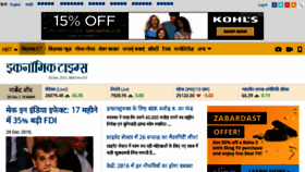 What Hindi.economictimes.indiatimes.com website looked like in 2015 (8 years ago)