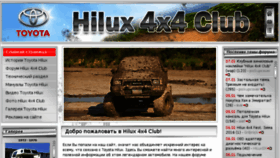 What Hilux4x4.club website looked like in 2016 (8 years ago)