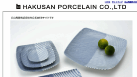 What Hakusan-porcelain.co.jp website looked like in 2016 (8 years ago)