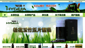 What Hygeia.net.cn website looked like in 2016 (8 years ago)