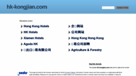 What Hk-kongjian.com website looked like in 2016 (8 years ago)