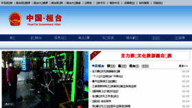 What Huantai.gov.cn website looked like in 2016 (8 years ago)