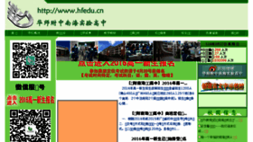 What Hfedu.cn website looked like in 2016 (8 years ago)