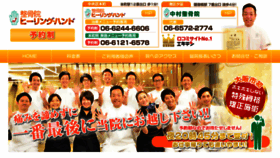 What Healing-hand.jp website looked like in 2016 (8 years ago)