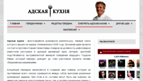 What Hell-kitchen.ru website looked like in 2016 (8 years ago)