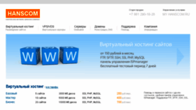 What Hanscom.ru website looked like in 2016 (8 years ago)