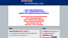 What Hushibang.com website looked like in 2016 (8 years ago)