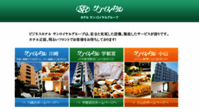 What Hotel-sunroyal.jp website looked like in 2016 (8 years ago)