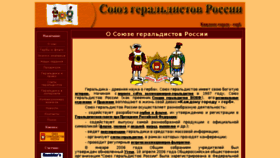 What Heraldik.ru website looked like in 2016 (8 years ago)